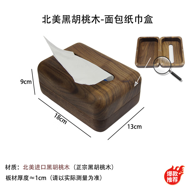 黑胡桃实木纸巾收纳盒客厅轻奢桌面茶几遥控器多功能纯木制抽纸盒 北美黑胡桃整木挖空面包款