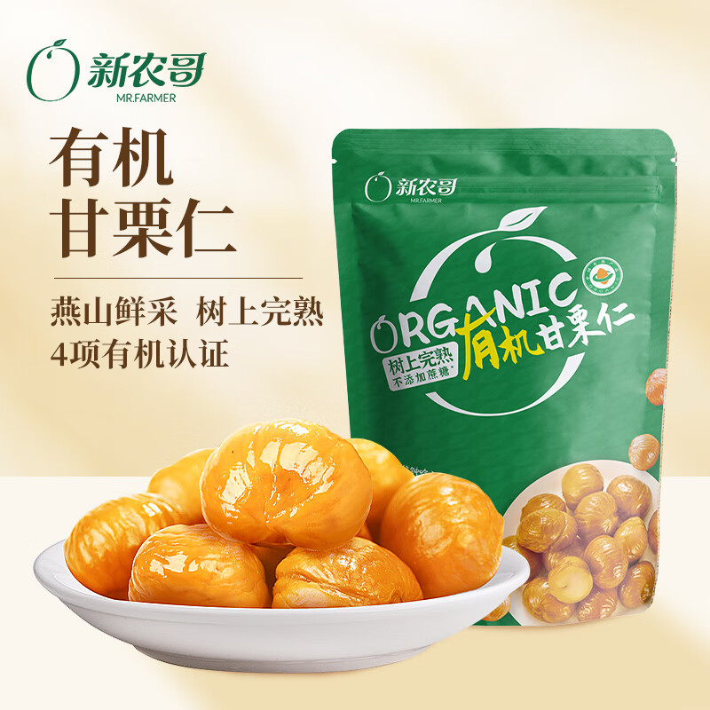 新农哥燕山青龙有机板栗仁去壳栗子即食小包装坚果零食干果 【有机认证】60g*3袋