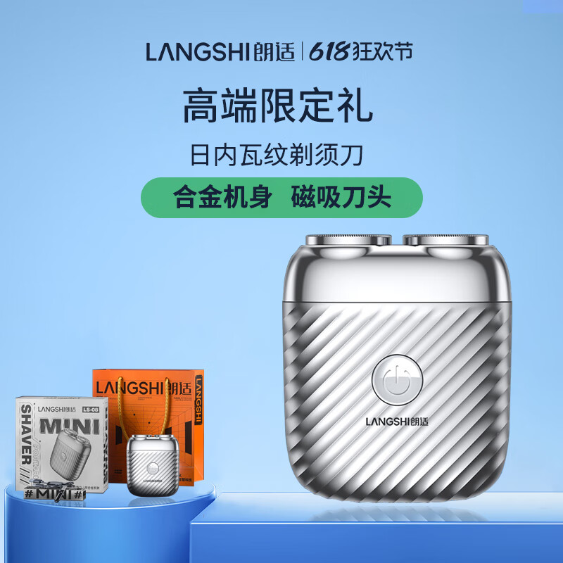 朗适电动剃须刀男士便携迷你2025新款合金全身水洗快充车载双刀头刮胡刀送男友爸爸父亲节七夕节礼物 冰川银【晒单享鼻毛修剪器】礼盒装