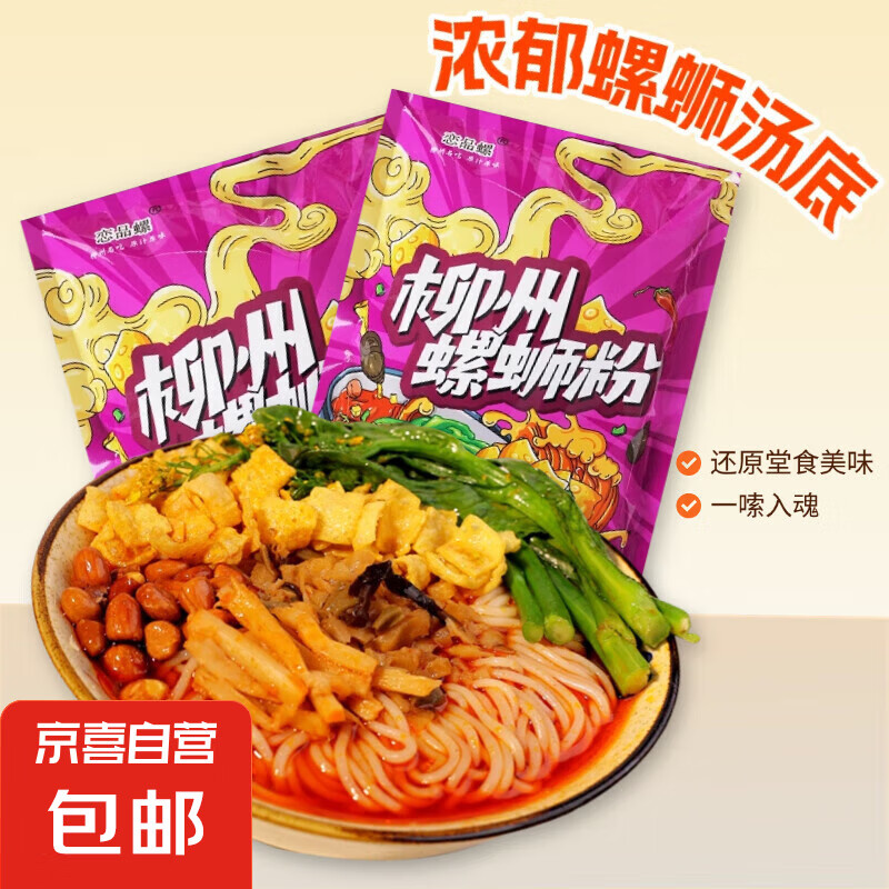 【活动款】正宗柳州螺蛳粉广西螺蛳粉柳州特产方便米粉 300g*2袋
