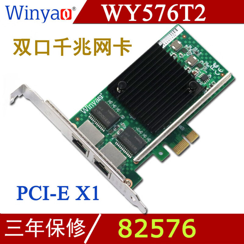 Winyao WY576T2 双口千兆网卡E1G42ET