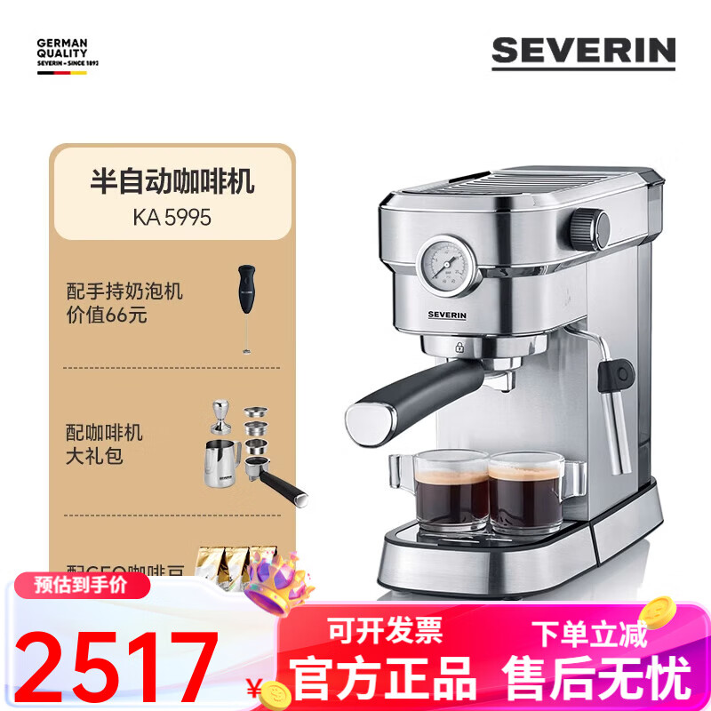 SEVERIN施威朗德國意式半自動(dòng)咖啡機家用蒸汽打奶泡一體可拉花 [升級版]KA5995
