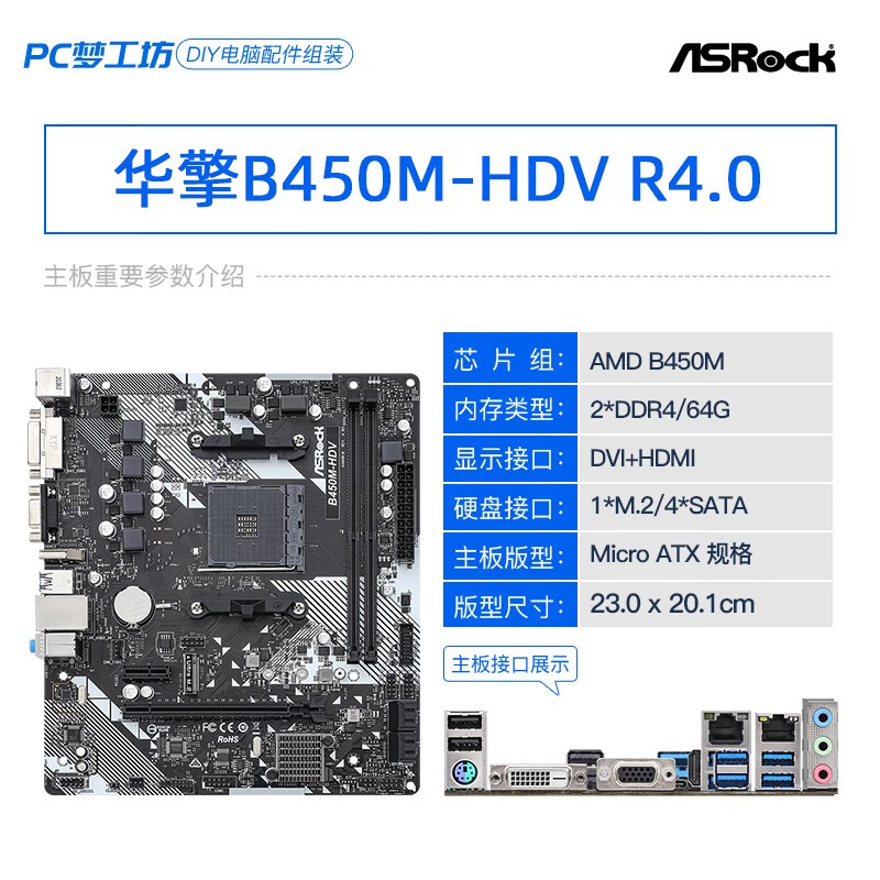 AMD华擎B450M-HDV R4.0B550M PRO SE支持CPU 56005600G5700G 华擎B450M HDV主板
