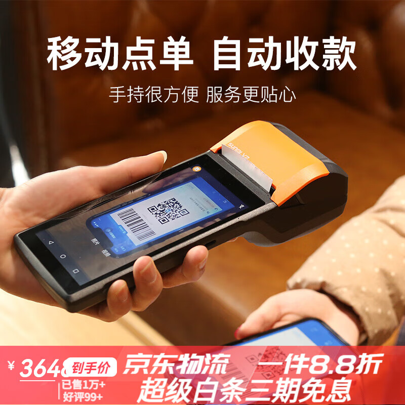 商米（sunmi）Q寶手持收銀機餐飲點(diǎn)菜打單美團接單服裝收款便攜小型 Q寶手持機(新品)標配