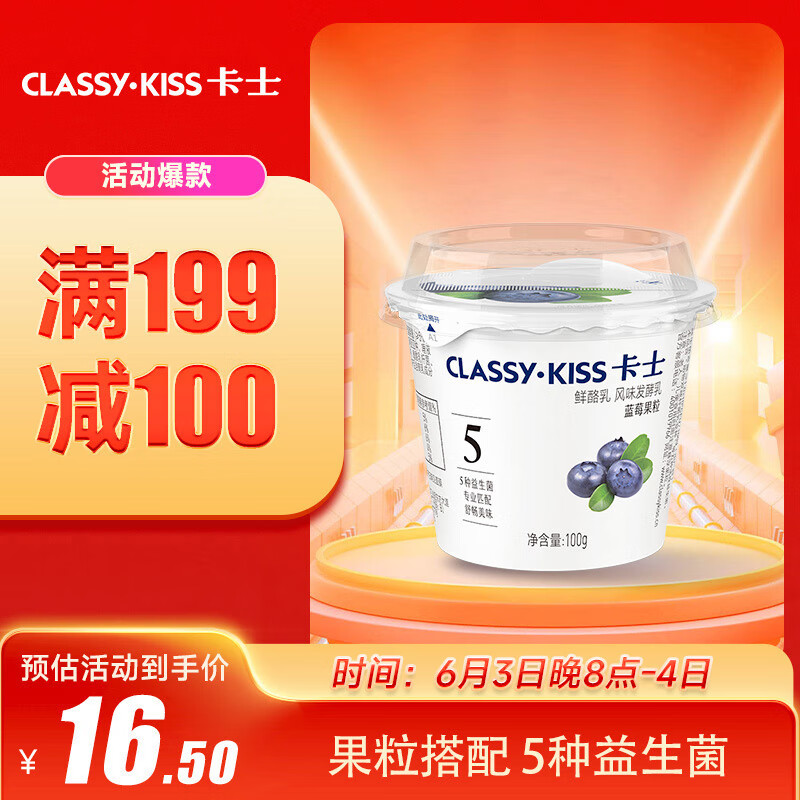 卡士 果粒鲜酪乳 低温酸奶 100g 蓝莓 6杯 13.04元