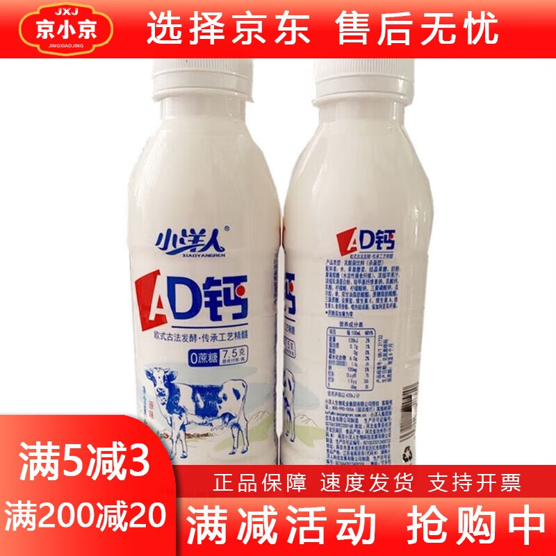 小洋人ad钙奶460ml*8/12整箱乳酸菌无蔗糖儿童学生奶 原味 460mlx8