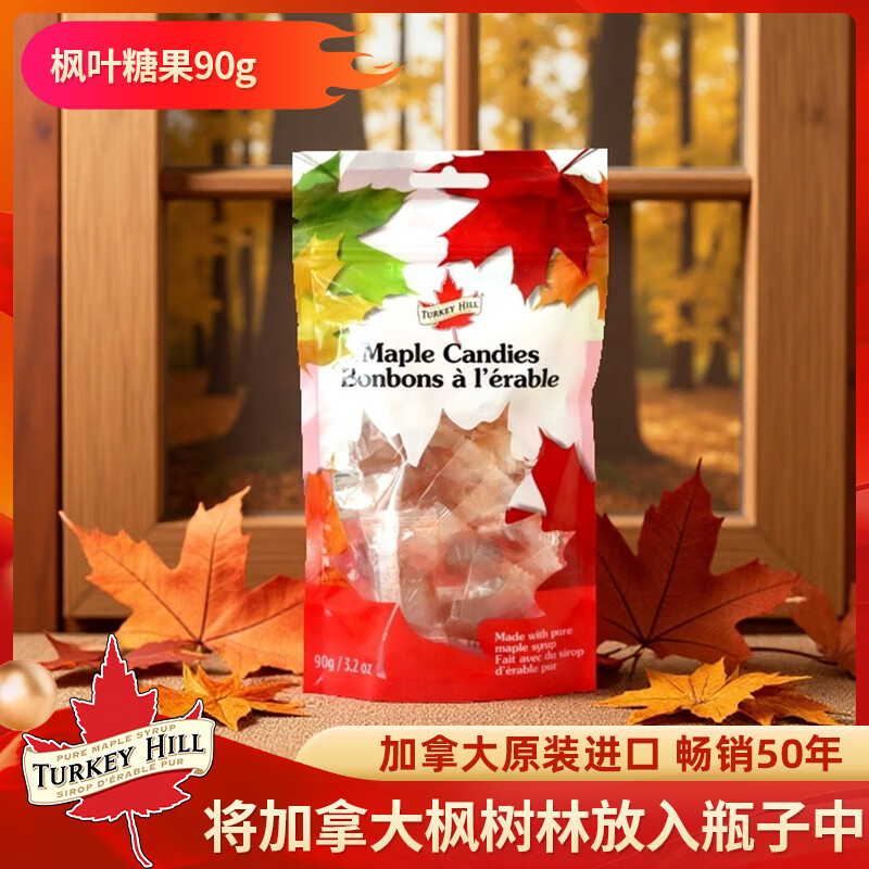 Turkey Hill Sugarbush枫糖糖果 加拿大进口特产枫叶糖果进口零食硬糖儿童护齿枫糖果糖 枫糖糖果90g*1袋15粒