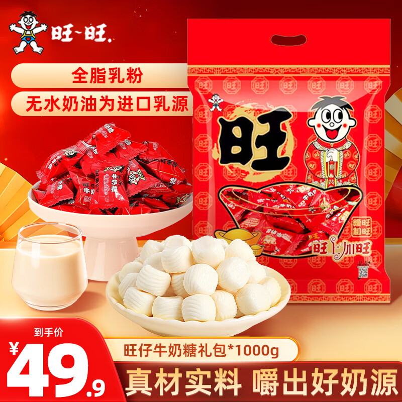 旺旺旺仔牛奶糖原味1000g 结婚喜糖 生日礼物儿童糖果零食 奶糖