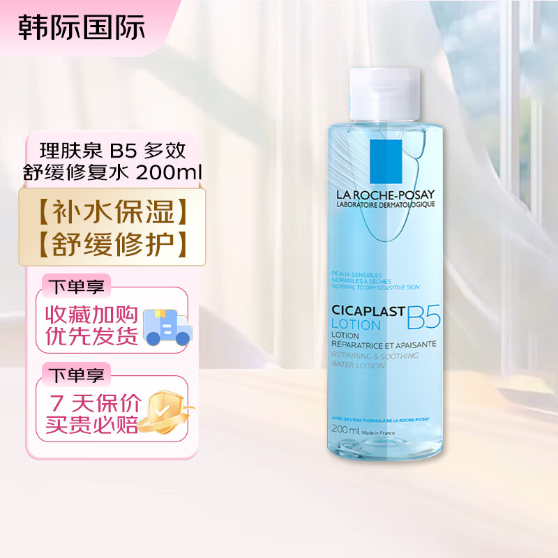 理肤泉（LA ROCHE-POSAY）B5多效舒缓修复水 200ml 蓝水积雪草补水保湿修护维稳舒缓爽肤水 【肌肤受损常备】b5蓝水200ml