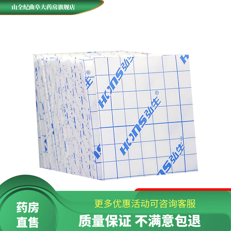 弘生醫用膠布膠帶透氣無(wú)紡布三伏穴位空白藥膏貼紙紗布傷口敷料貼 【透氣敷料切片】白色 7×7cm【試用裝20片】1