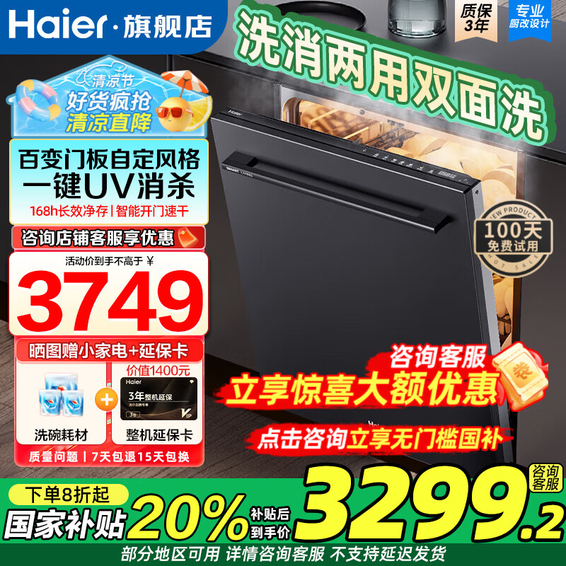 ������Haier��Q5ϴ���Ƕ��ʽS��˫��ϴ���ܿ����ٸ�˫һ��ˮЧ��Ƶ+���Ǽ���ɱ+ϴ�����һ�� ���콢������Q5+����UV��ɱ