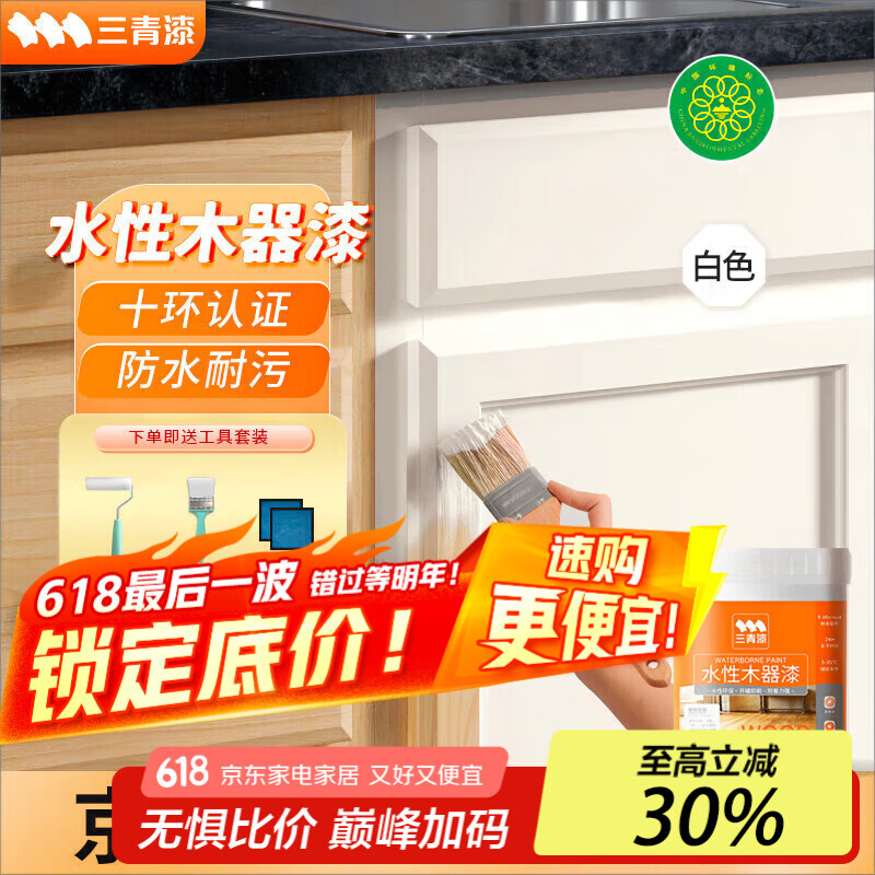 三青水性木器漆家具翻新漆刷门窗衣柜木用改色油漆环保涂料 白色1KG