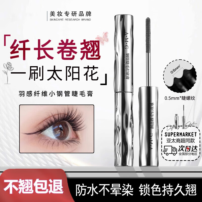 SEEDONVEUR睫毛膏卷翘浓密不晕染防水防汗持久纤长打底升级小钢管礼物3.5g
