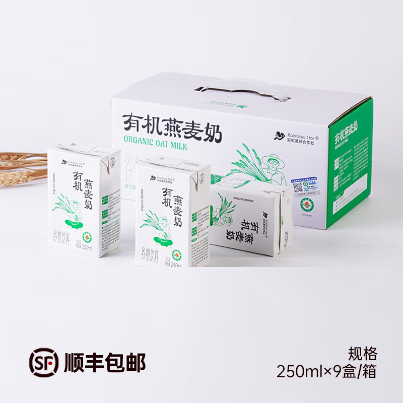 彩虹星球合作社有机燕麦奶裸燕麦奶营养学生快捷早餐奶250ml*9/每箱 2箱【250ml*18盒】