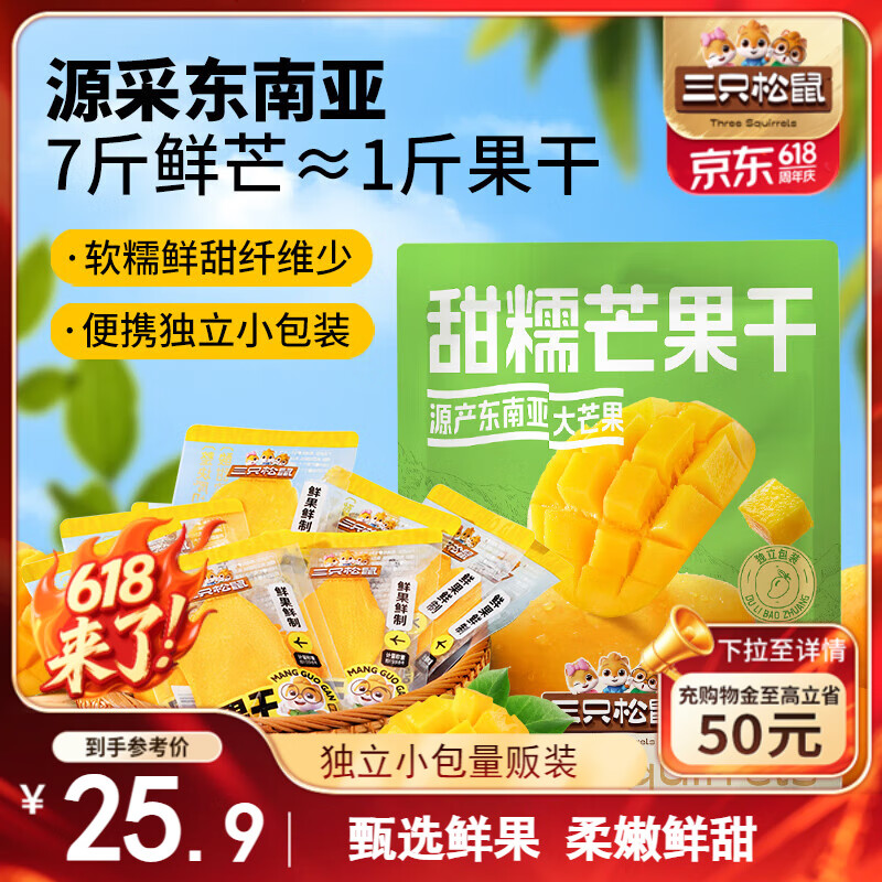 三只松鼠芒果干408g/袋 休闲零食水果干蜜饯果脯娱乐办公室小吃量贩装