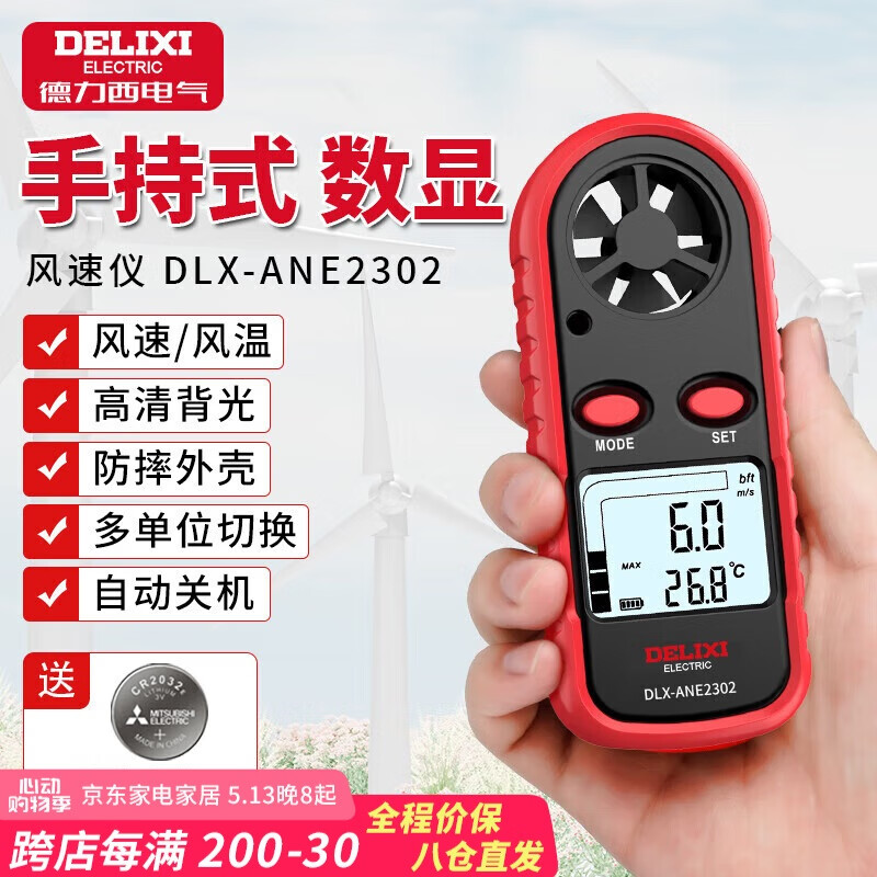 德力西（DELIXI）数字风速仪迷你风速测量仪手持式测风仪高精度风量计风速传感器