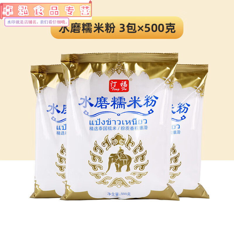 汀福水磨純糯米粉泰國糯米蒸青團(tuán)雪媚娘南瓜餅冰皮月餅湯圓粉500g 水磨糯米粉3包