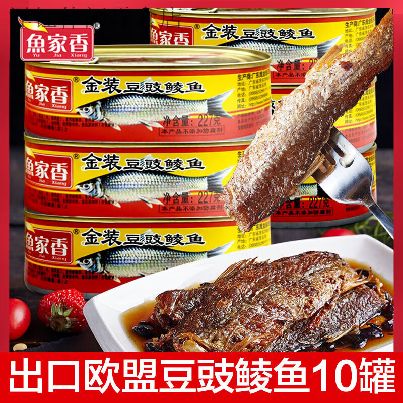 魚家香豆豉鯪魚227g*10罐裝五香魚罐頭新開罐即食豆豉魚下飯食品 227g金裝豆豉鯪魚*1罐(227g)