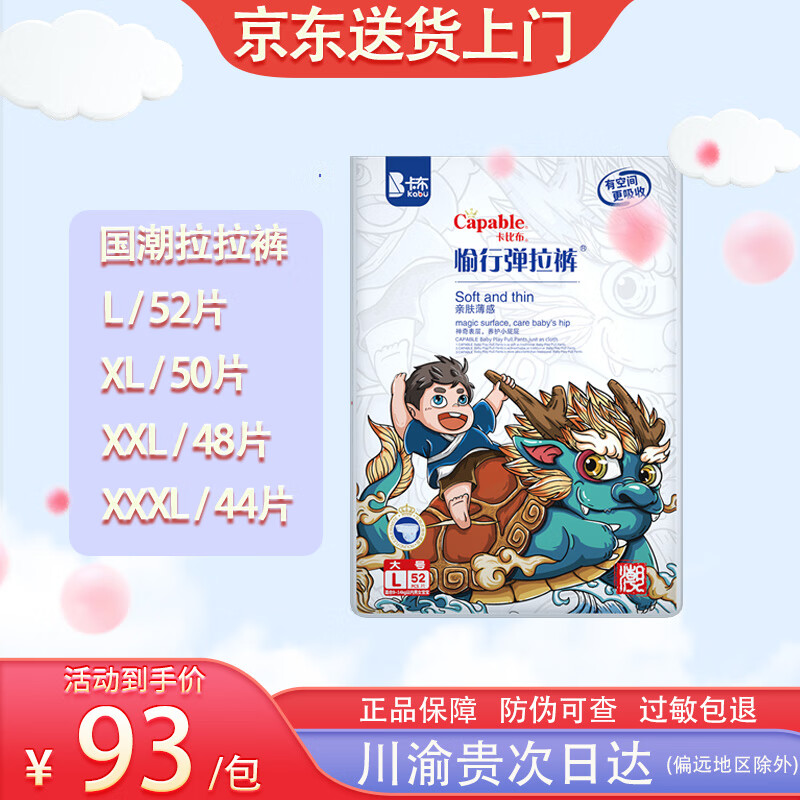 卡比布卡比布国潮拉拉裤超薄透气柔软夏季婴儿拉拉裤 拉拉裤XXXL号44片（18kg~）