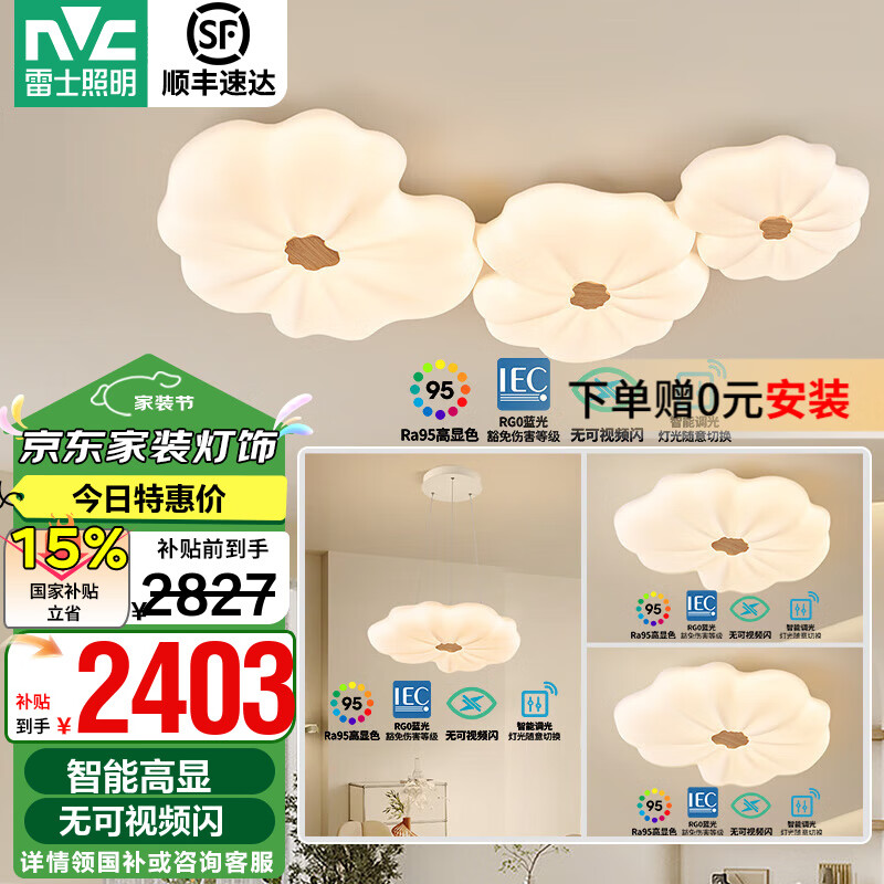 雷士（NVC）奶油風(fēng)吸頂燈臥室燈木藝智能LED舒適光防藍(lán)光危害全屋燈具燈飾 【兩室兩廳】客廳+餐吊+臥室*2