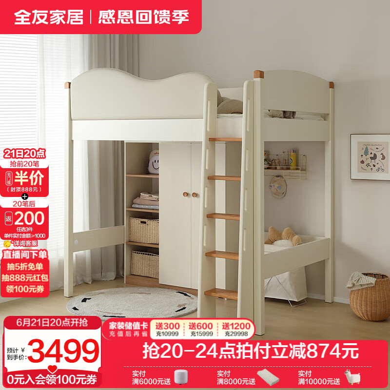 全友家居儿童高架床次卧室半高床单人床1.2米儿童房家具上床下柜组合 米白|高架床+衣柜+床垫 1.2米