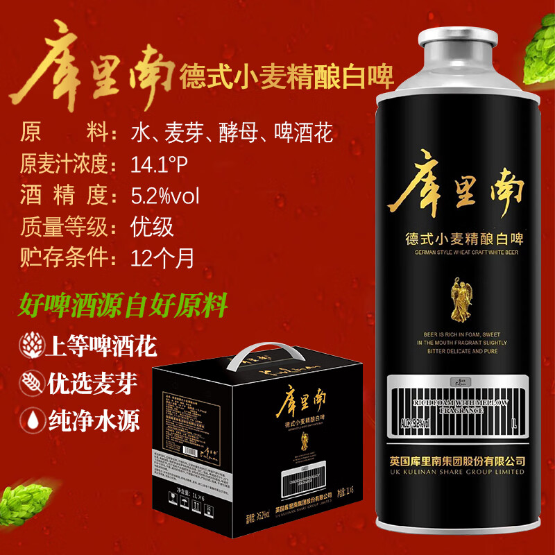 库里南中式精酿啤酒 啤酒 茶香啤酒 德式小麦白啤 1L 6桶 整箱装 京东折扣/优惠券