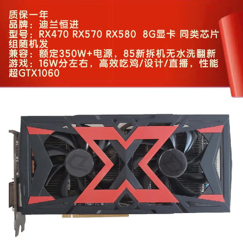 华硕蓝宝石RX590 RX580 8G VEGA 64 RX5500 6600XT 显卡拆机 9新迪兰恒进8G单DVI口