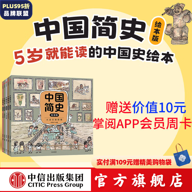 狐狸家系列 封神演义绘本 狐狸家的自然劳动课 中国简史绘本版 你好大先生 时间从哪里来 中信出版社图书 中国简史绘本版（全5册）