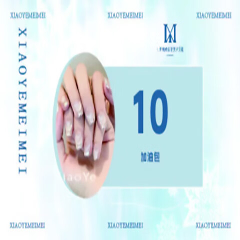 美甲加油包