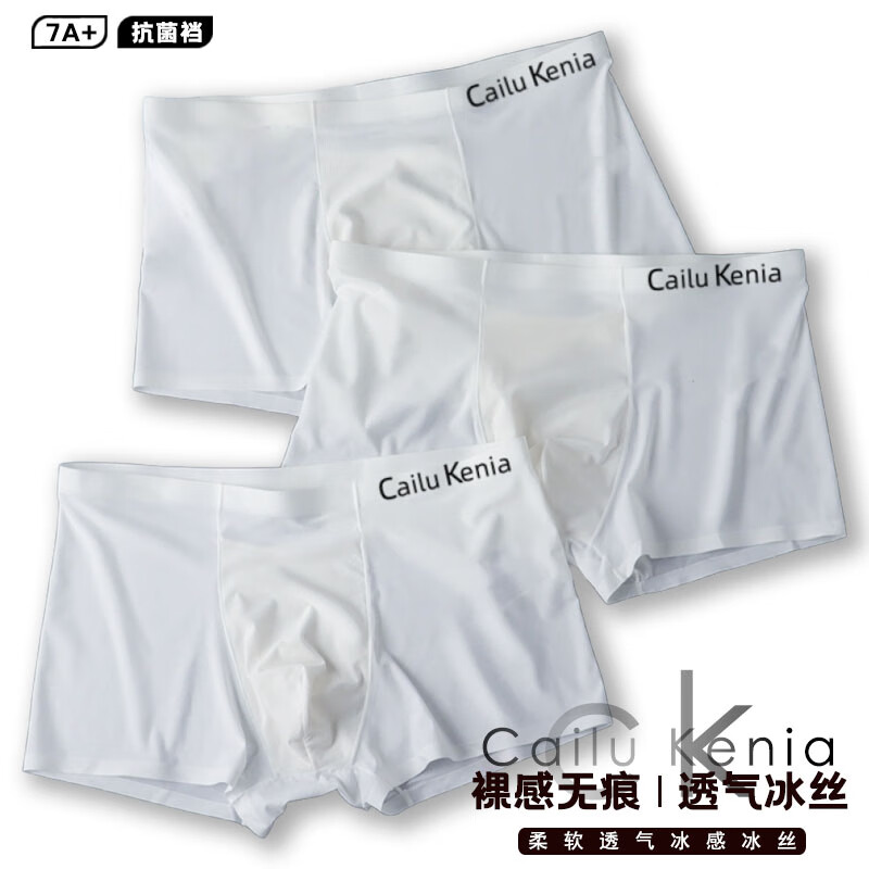 CK美国高端新款男士冰丝内裤速干舒适夏季无痕透气时尚四角裤臻品 3条颜色自选-冰丝 3条装 4XL 适合165-185斤