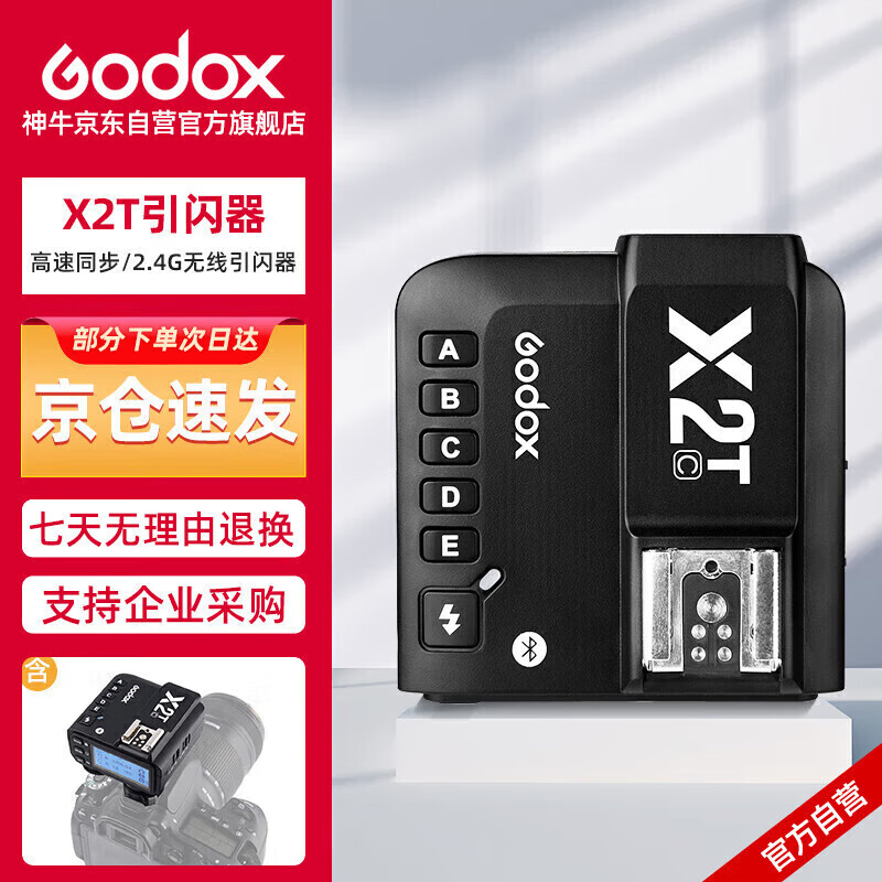 ��ţ��Godox��X2T-C ����������ͬ��TTL������2.4G���������� ���ܰ� �������� 193Ԫ