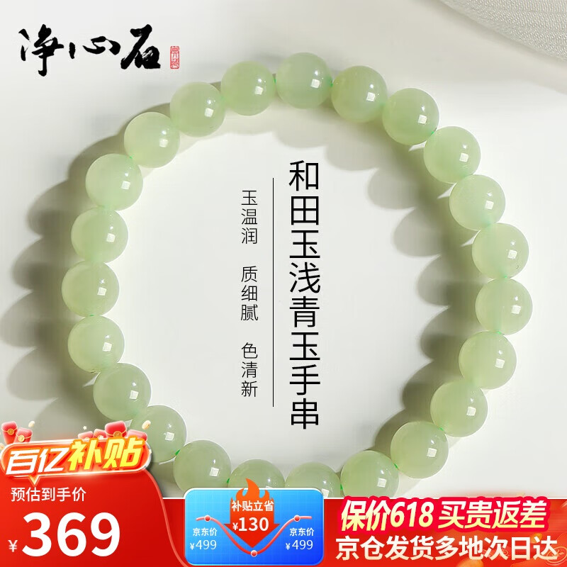 净心石 和田玉手串男女款浅青玉圆珠单圈玉手链附送证书 单珠约8mm