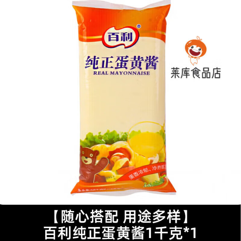 百利純正蛋黃醬面包漢堡三明治烘焙色拉醬水果蔬菜沙拉醬 百利蛋黃醬1kg*1袋