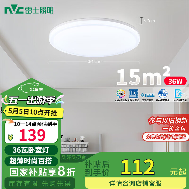 ʿ NVC LEDƼԼ鷿̨IP40װ ѩ-36W139.0Ԫ139Ԫ/