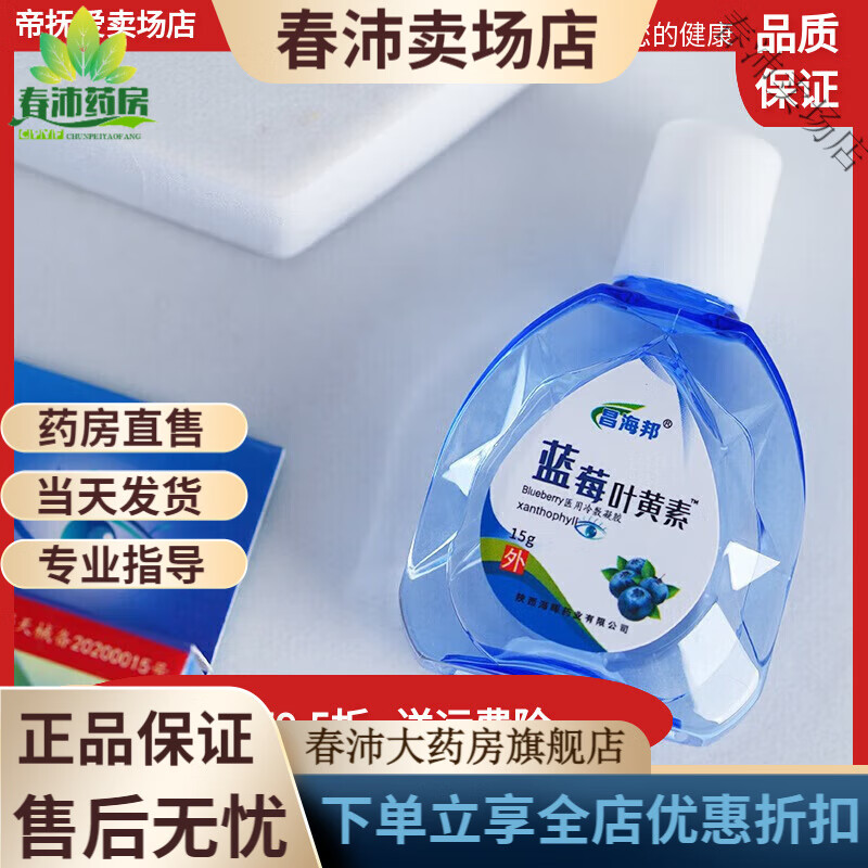 海露昌海邦藍莓葉黃素滴眼液眼疲勞眼干澀脹痛 藍莓葉黃素滴眼液1盒裝