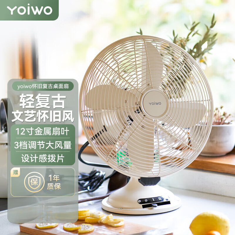 yoiwo日本怀旧复古电风扇小型台式桌面扇家用电风扇微静音简约老式宿舍 台扇(复古白)