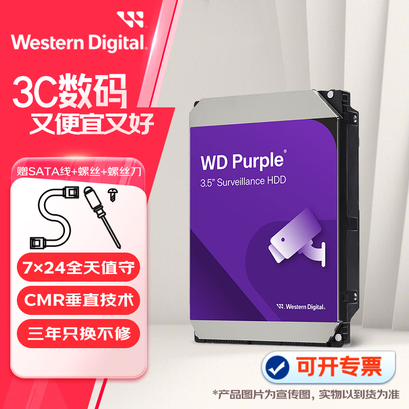 西部数据（WD）监控级硬盘 Purple紫盘录像机硬盘 CMR垂直 SATA机械硬盘 12TB 紫盘pro【WD121EJRP】