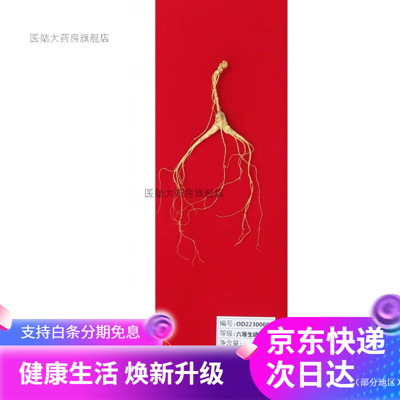 神象【新年佳品】六等野山參禮盒富含人參皂甙18年東北長白山老參1參1 野山參六等2.77克 1g