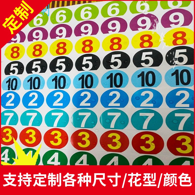 范范青萝防水数字贴纸号码牌编号贴序号贴桌贴不干胶楼层贴尺码贴标签