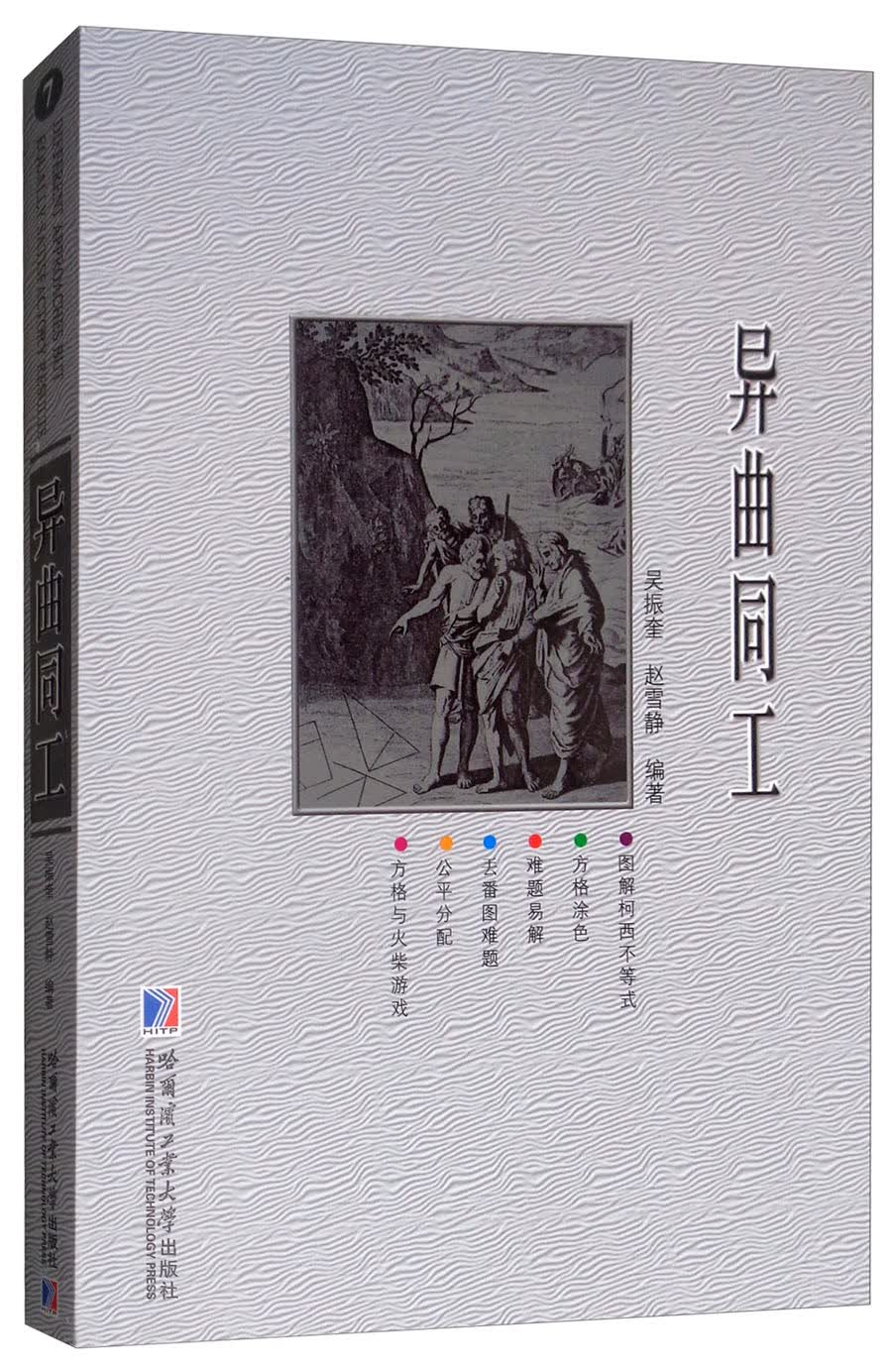 异曲同工