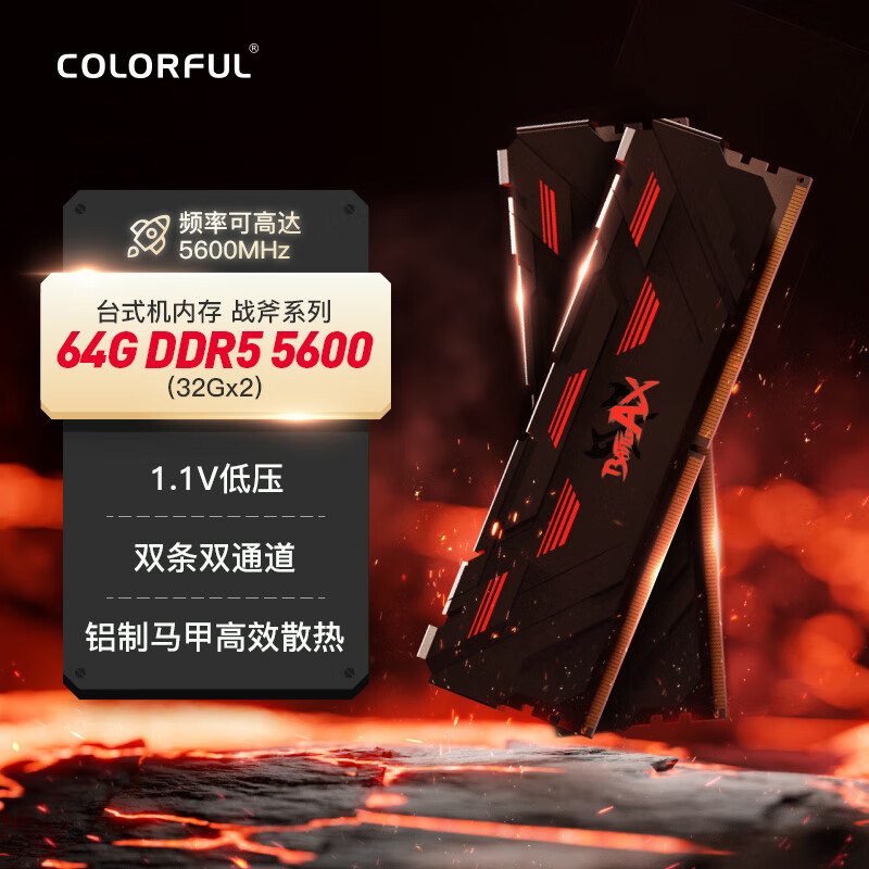 七彩虹（Colorful）64G(32G*2)DDR5 5600 台式机内存条 马甲条 战斧系列·陨铁黑 C46 1.1V低压