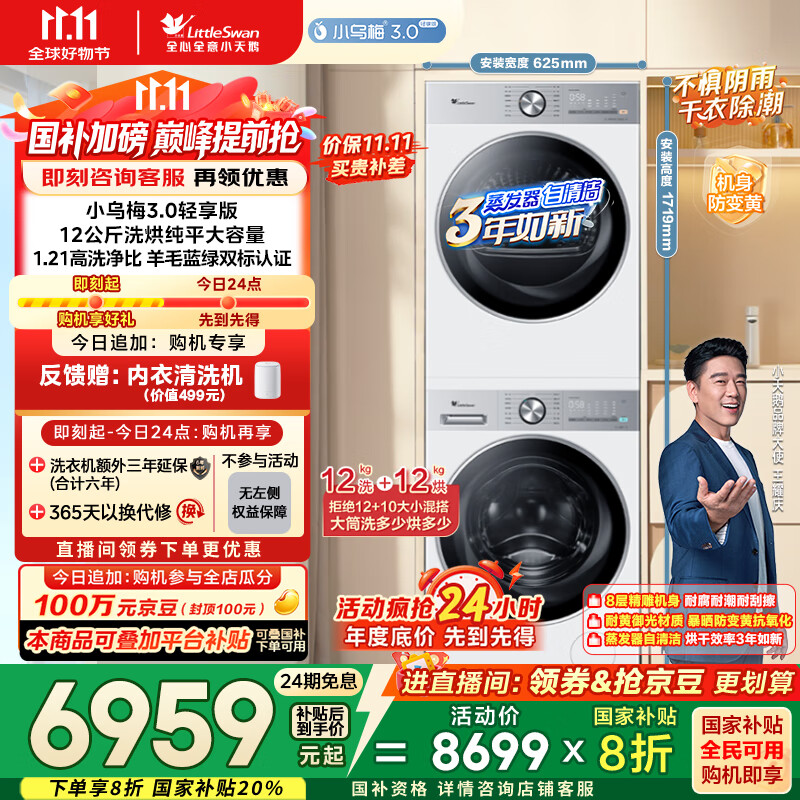小天鹅（LittleSwan）洗烘套装 12KG滚筒洗衣机全自动+12KG变频热泵烘干机家用【小乌梅3.0轻享】VE10PRO+10PRO