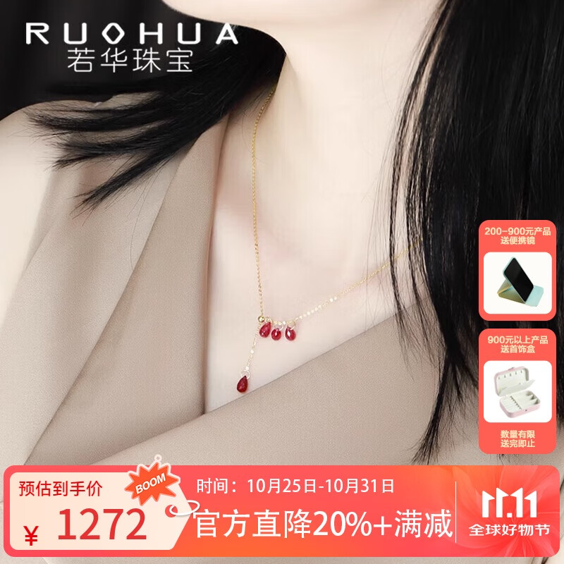 若华（RUOHUA）云枝4-5mm红宝石项链女彩宝流苏鸽血红锁骨链吊坠生日礼物