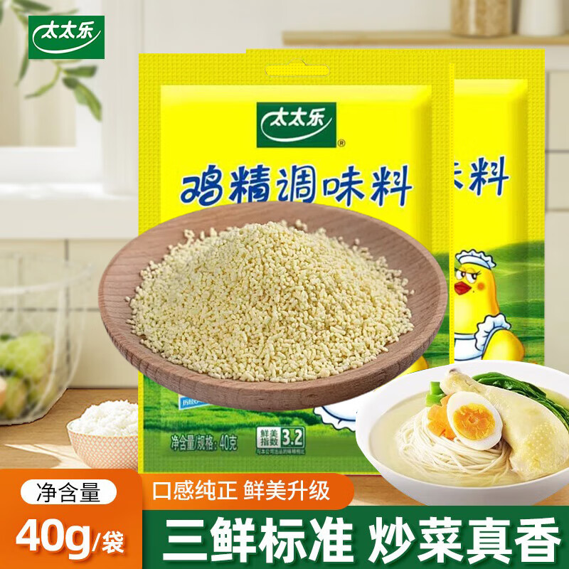 太太乐三鲜川菜鸡精40g炒菜煲汤提鲜味鸡粉替代味精家用厨房调料佐料 太太乐鸡精40g*2袋
