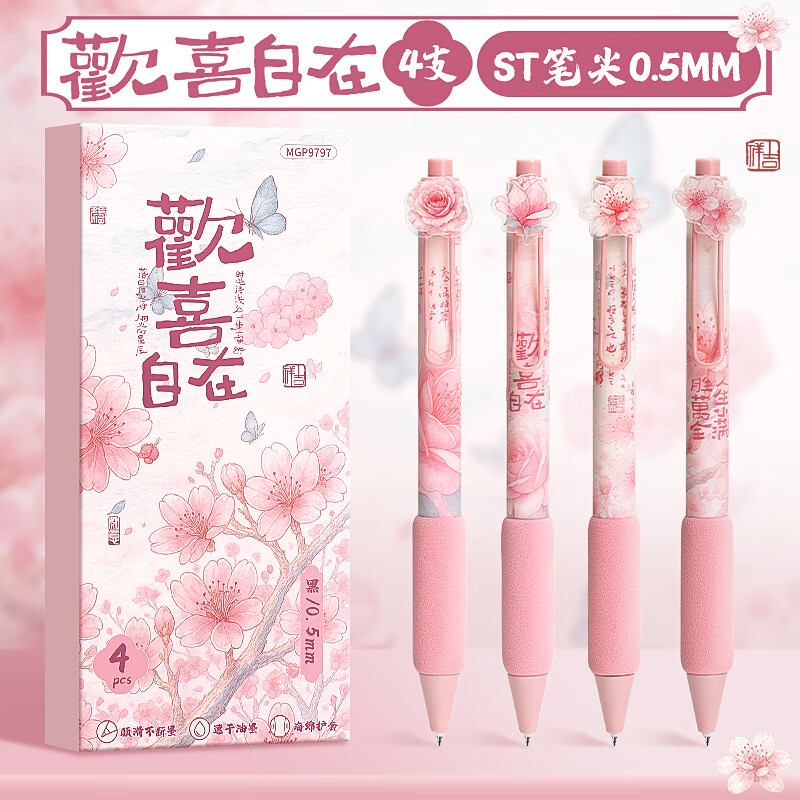 一树梨花 国风按动软握中性笔 高颜值ST头速干顺滑刷题笔小学生初中生考试专用黑笔ins风水笔签字碳圆珠笔 【欢喜自在】1盒4支装