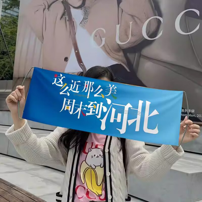 晨興得這么近那么美周末到河北旗子條幅手拉旗文旅同款小手持拍照橫幅 旗幟布薄布(非自動(dòng)伸縮) 70X24CM