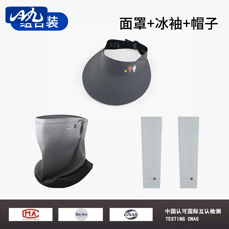 目丸空顶防晒帽女款防紫外线夏季遮脸口罩面罩遮阳帽无痕一体太阳帽子 深灰帽子+浅灰渐变面罩+浅灰冰袖