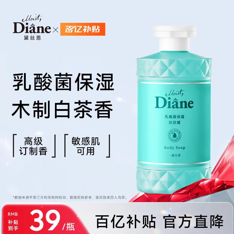 黛丝恩（Moist Diane）沐浴露乳酸菌保湿持久留香沐浴液310ml 一盏白茶