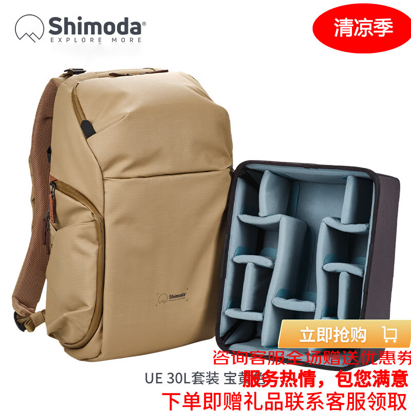 Shimoda十木塔 摄影双肩相机户外都市休闲旅行背包 UE30L套装宝黄色 配套内胆+防雨罩