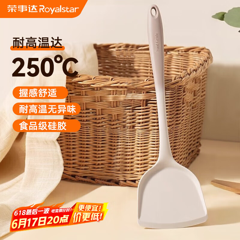荣事达（Royalstar）锅铲硅胶锅铲家用厨具不粘锅炒锅铲食品级耐高温炒菜铲子